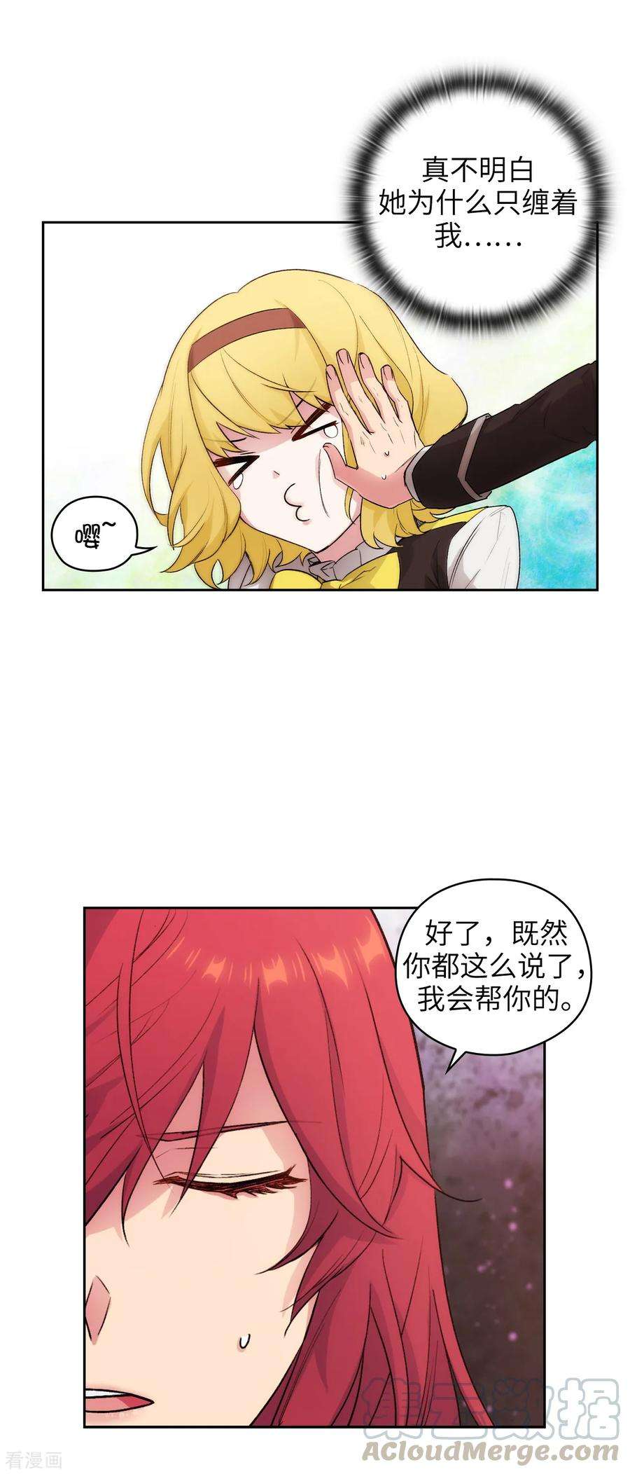 阿多尼斯你的眼睛和我之间原文漫画,229.为什么只缠着我？ 28图