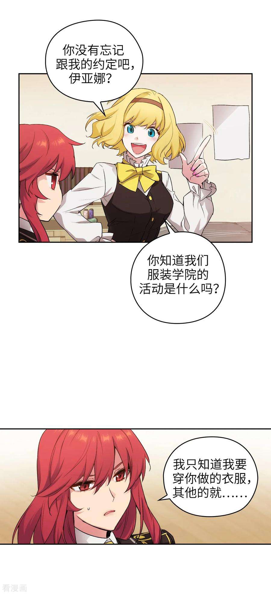 阿多尼斯你的眼睛和我之间原文漫画,229.为什么只缠着我？ 3图