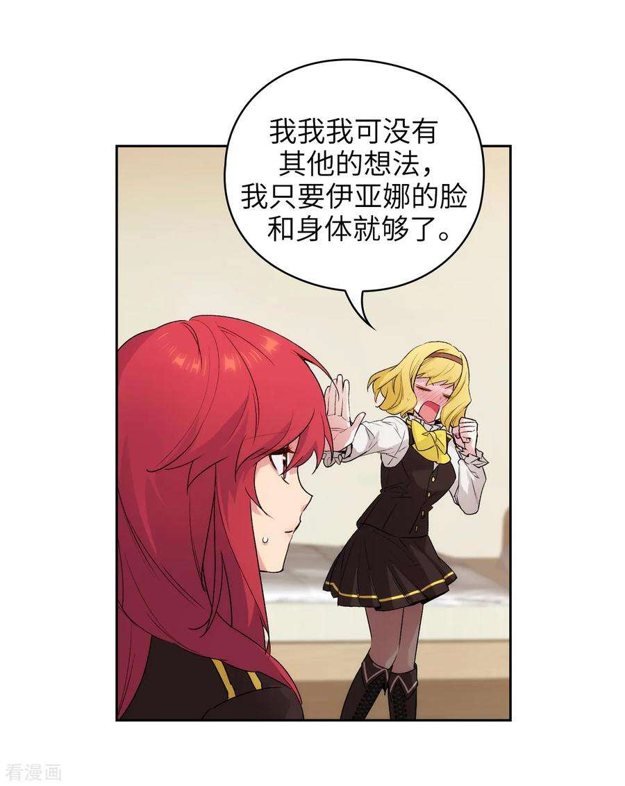 阿多尼斯你的眼睛和我之间原文漫画,229.为什么只缠着我？ 20图