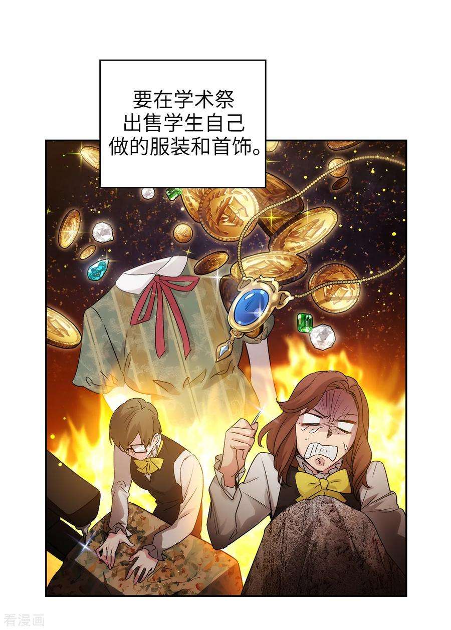 阿多尼斯你的眼睛和我之间原文漫画,229.为什么只缠着我？ 5图