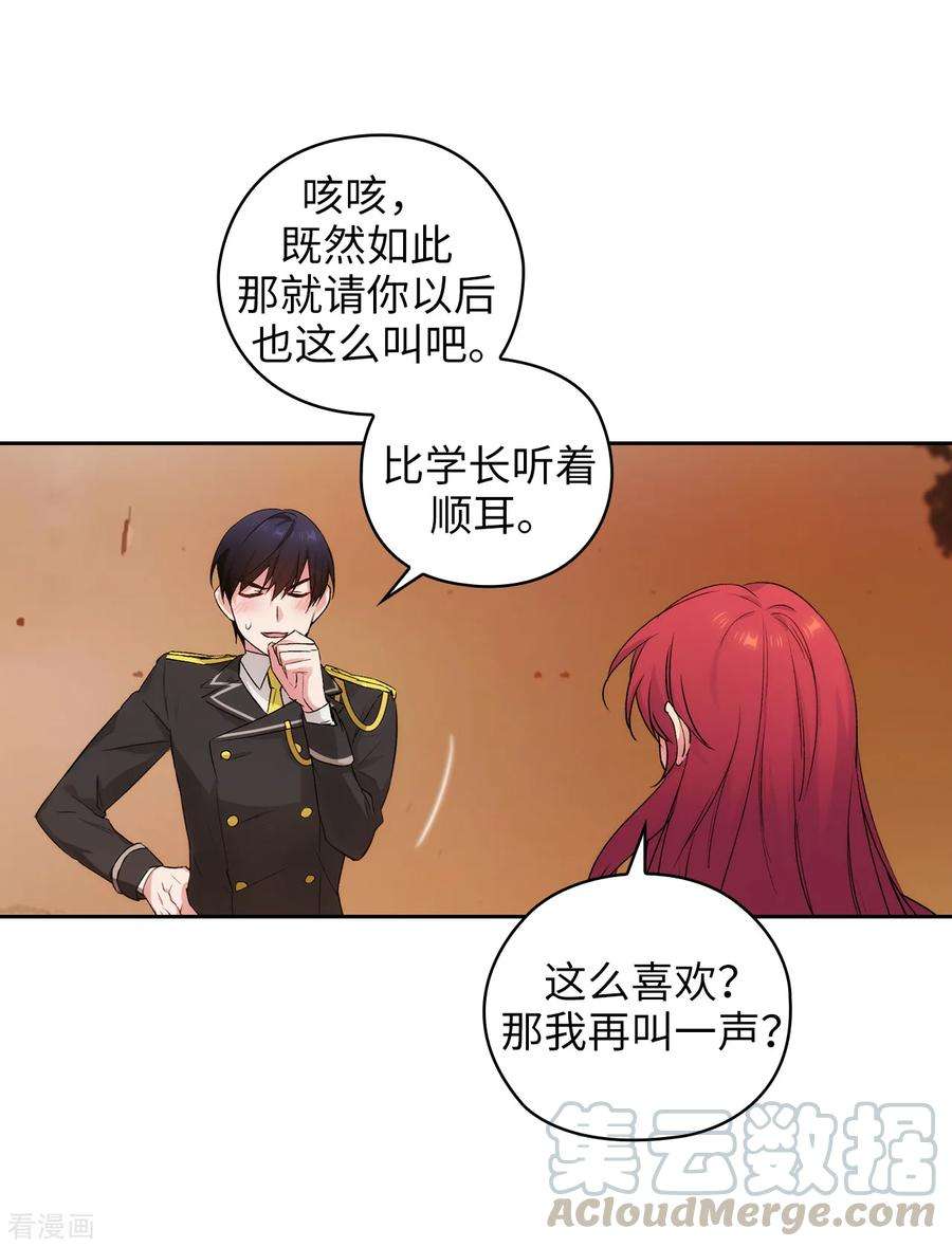 阿多尼斯加盟广东男篮漫画,231.真正的他 7图