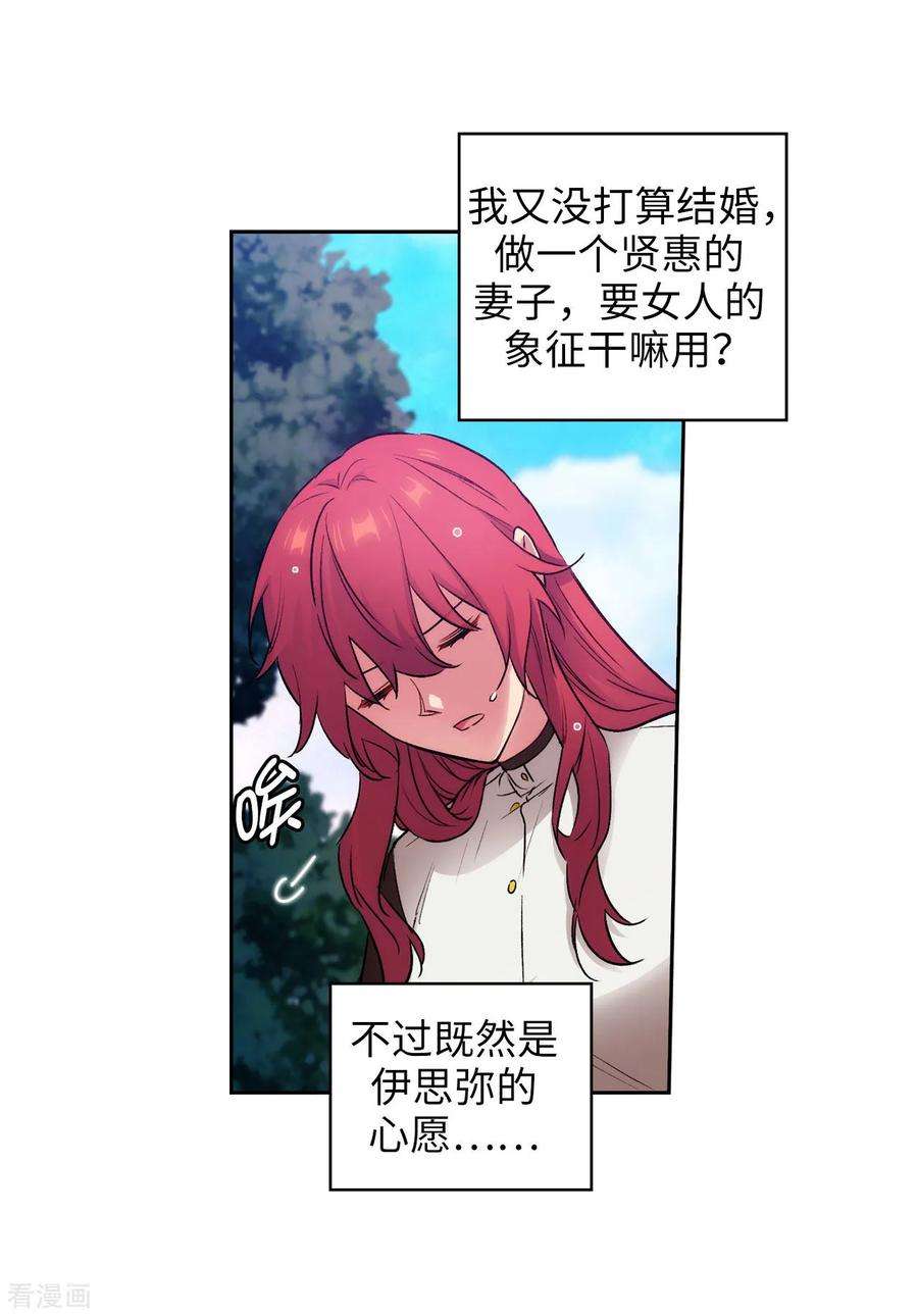 阿多尼斯小说漫画,240.跟我打个赌吧 18图