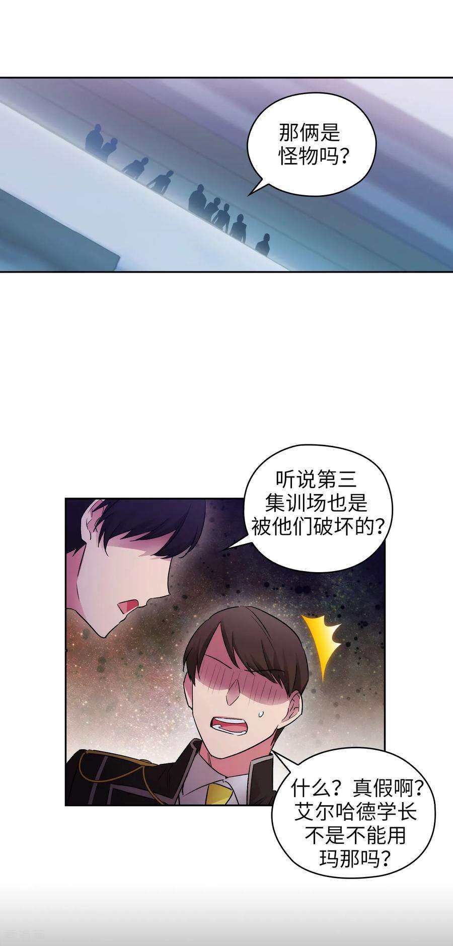 阿多尼斯小说漫画,240.跟我打个赌吧 3图