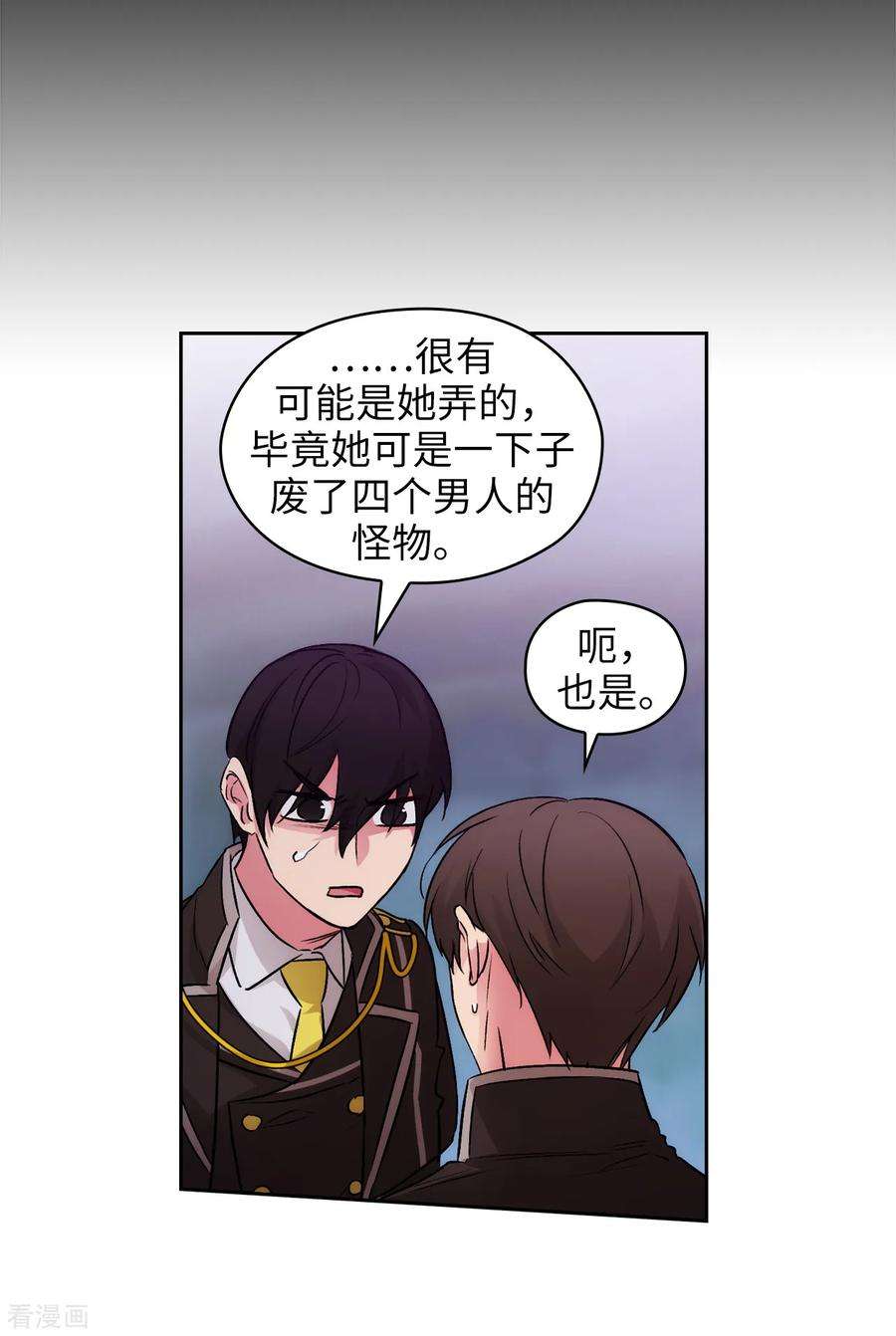 阿多尼斯小说漫画,240.跟我打个赌吧 6图