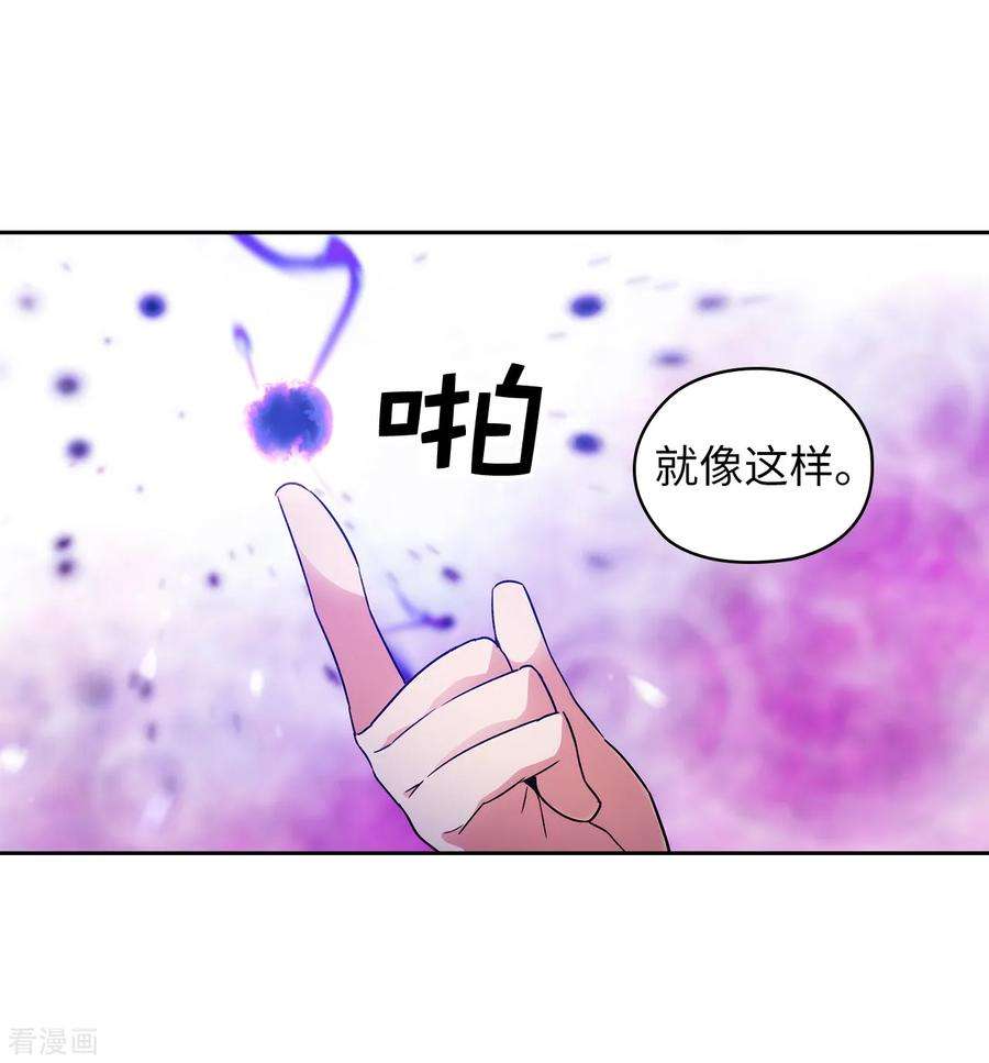 阿多尼斯阿姆斯漫画,241.不参加剑术大赛的原因 21图