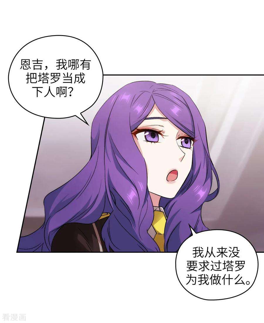 阿多尼斯阿姆斯漫画,243.花痴症状 15图