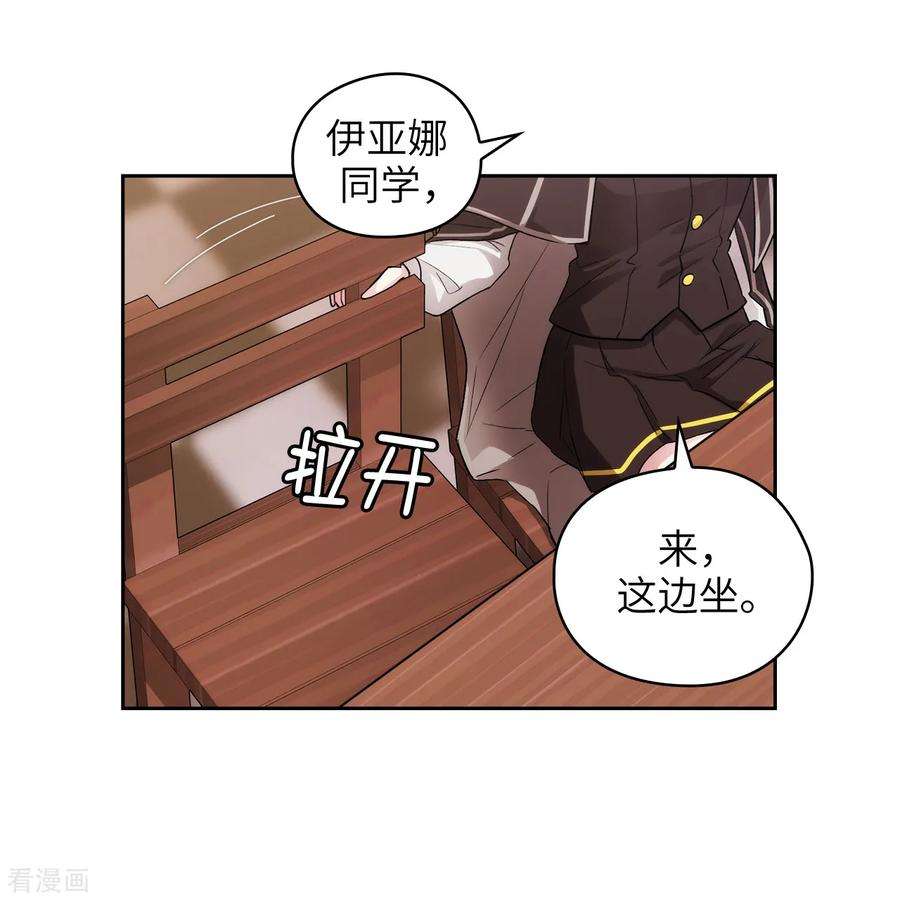 阿多尼斯阿姆斯漫画,243.花痴症状 29图