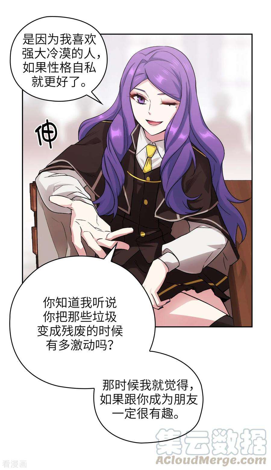 阿多尼斯与维纳斯漫画,244.扭曲的女人 28图