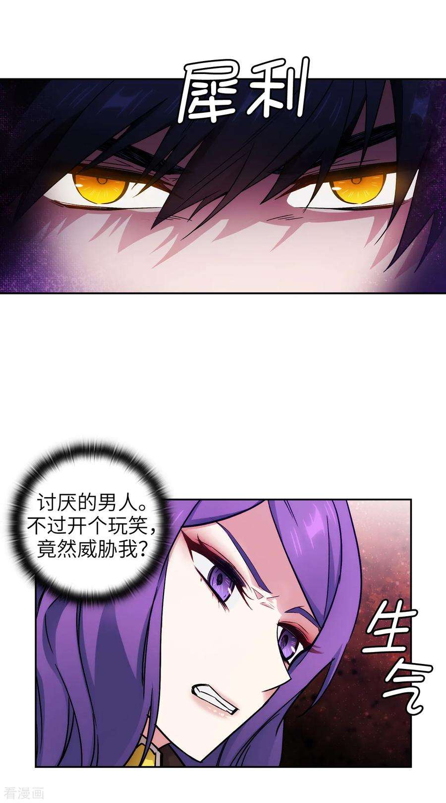 阿多尼斯与维纳斯漫画,244.扭曲的女人 21图