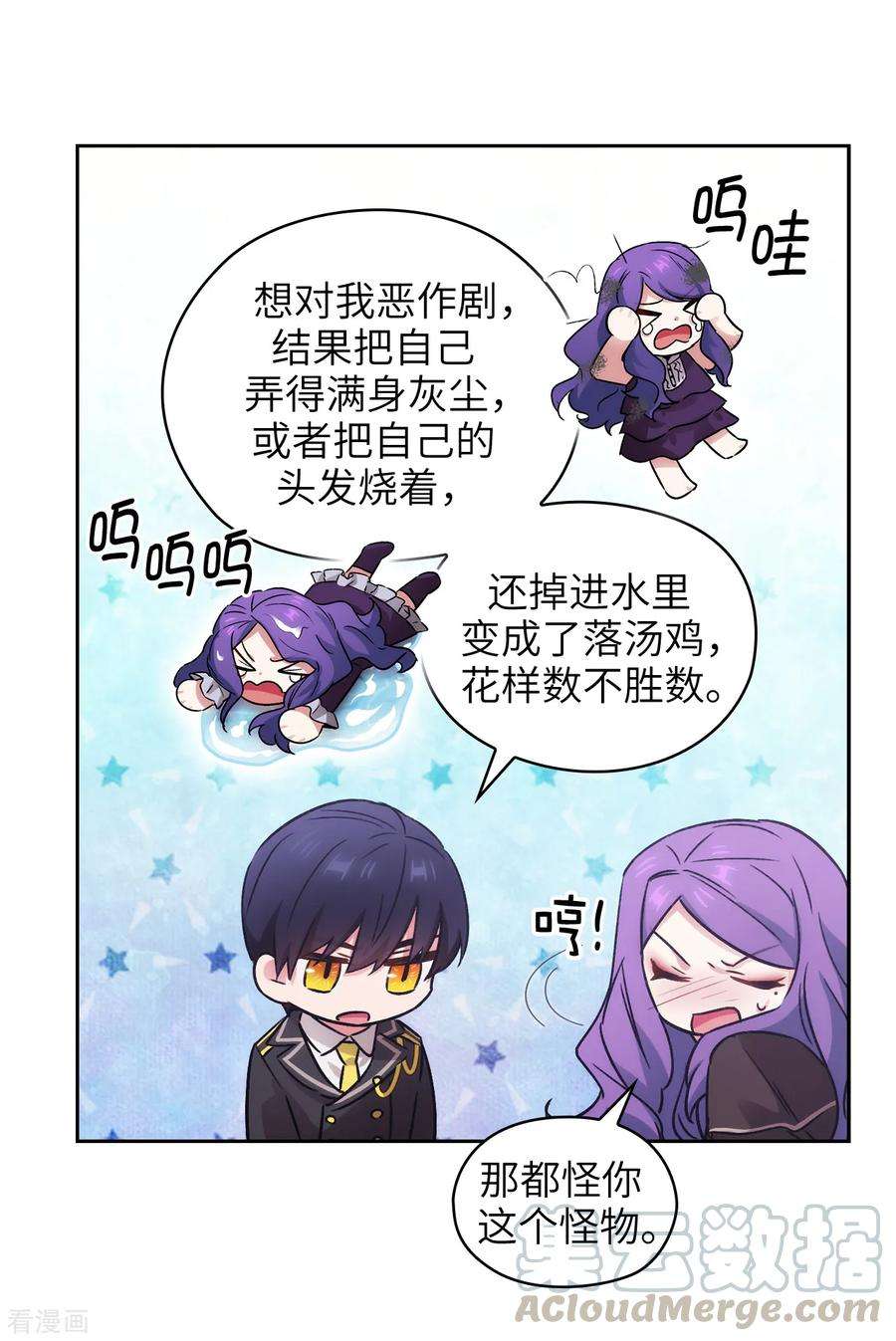 阿多尼斯与维纳斯漫画,244.扭曲的女人 13图