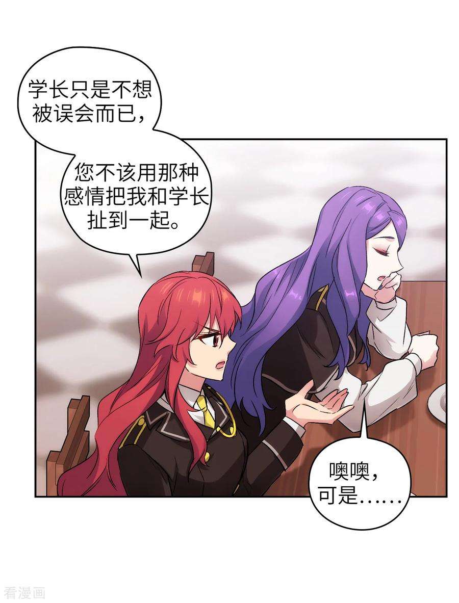 阿多尼斯与维纳斯漫画,244.扭曲的女人 20图