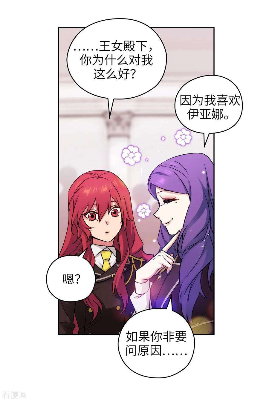 阿多尼斯与维纳斯漫画,244.扭曲的女人 27图