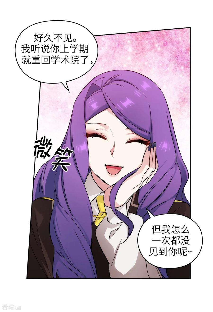 阿多尼斯与维纳斯漫画,244.扭曲的女人 3图