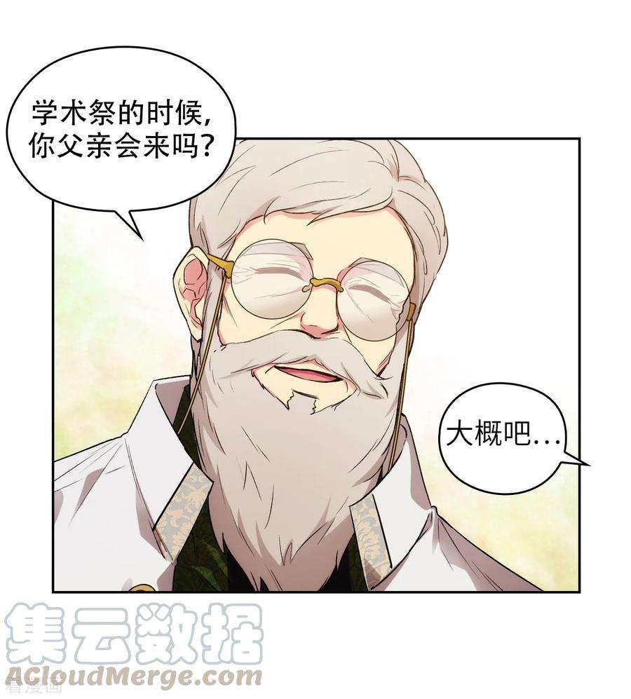 阿多尼斯阿姆斯简历漫画,245.海尔伊思的病 13图