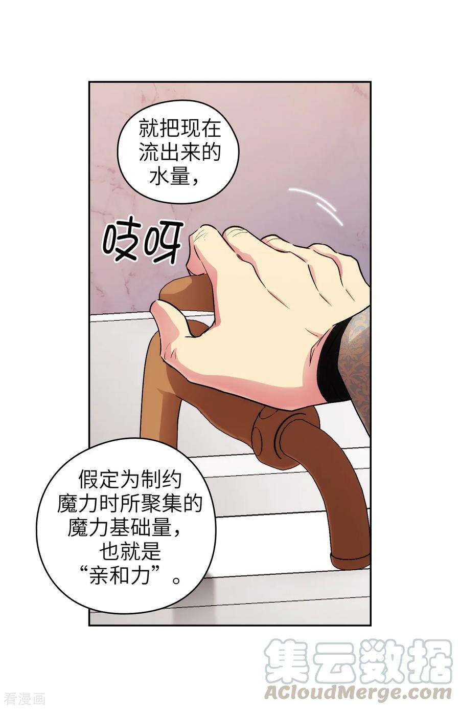 阿多尼斯诗人经典语录漫画,246.魔力的根源 4图