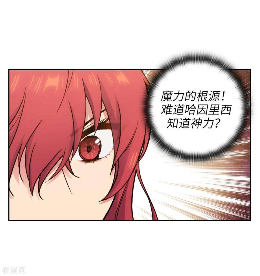 阿多尼斯诗人经典语录漫画,246.魔力的根源 12图