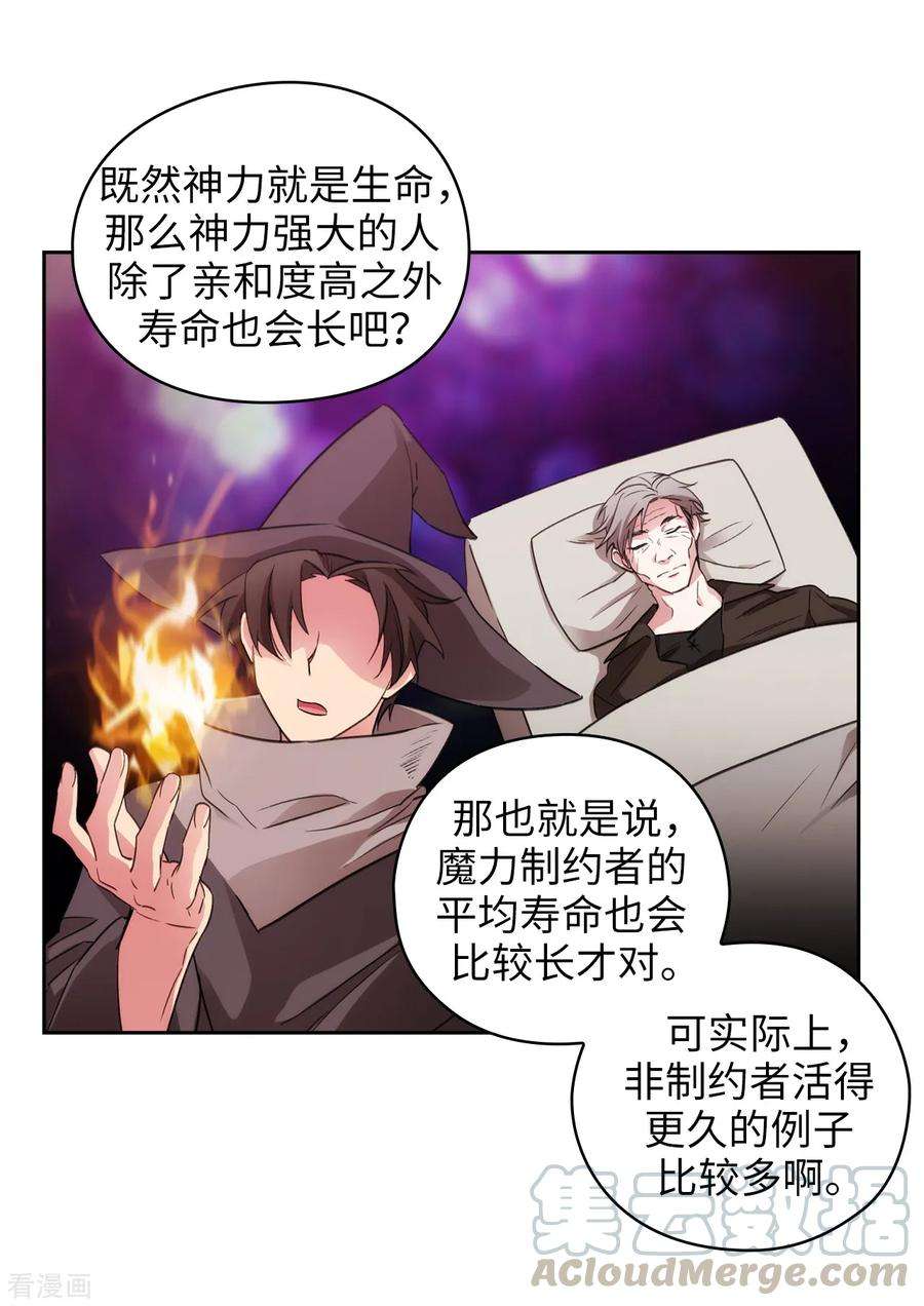 阿多尼斯身高漫画,248.魔力制约论 4图