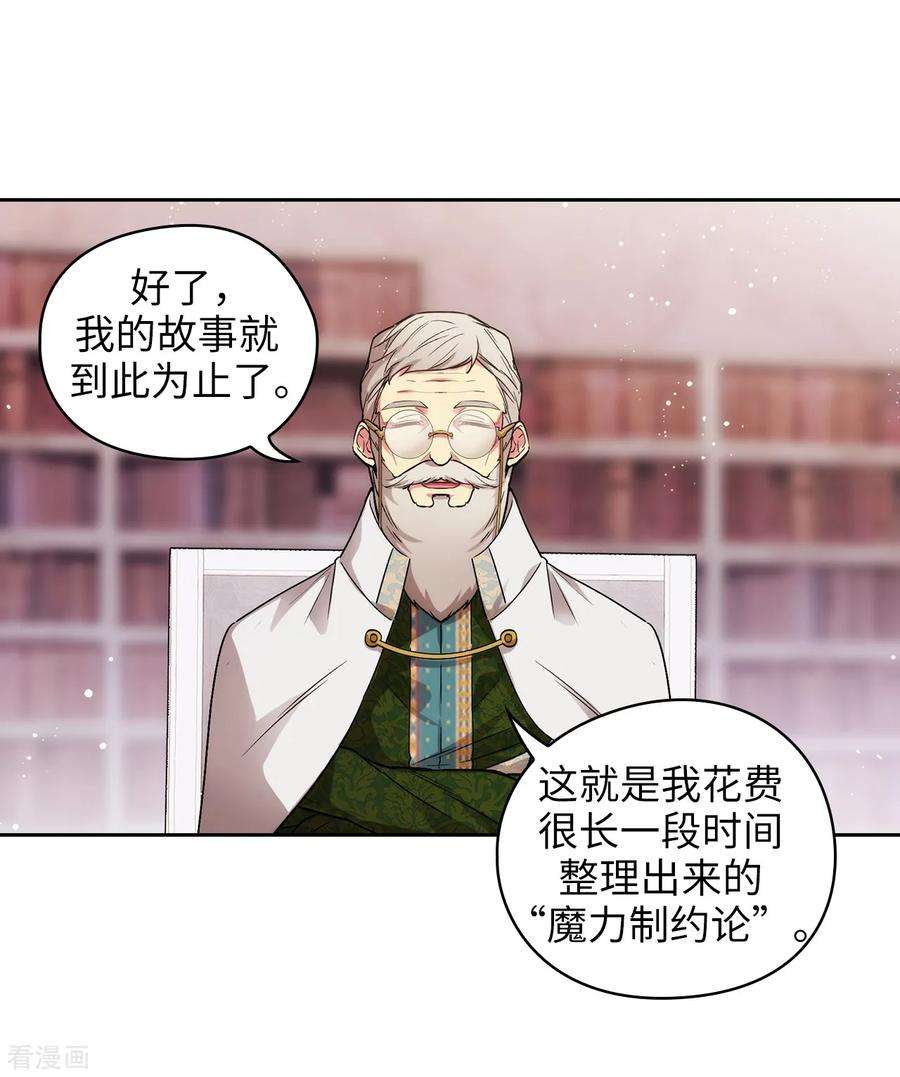 阿多尼斯身高漫画,248.魔力制约论 21图