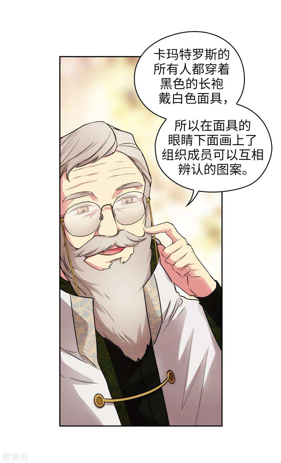 阿多尼斯漫画,250.代号“安” 17图