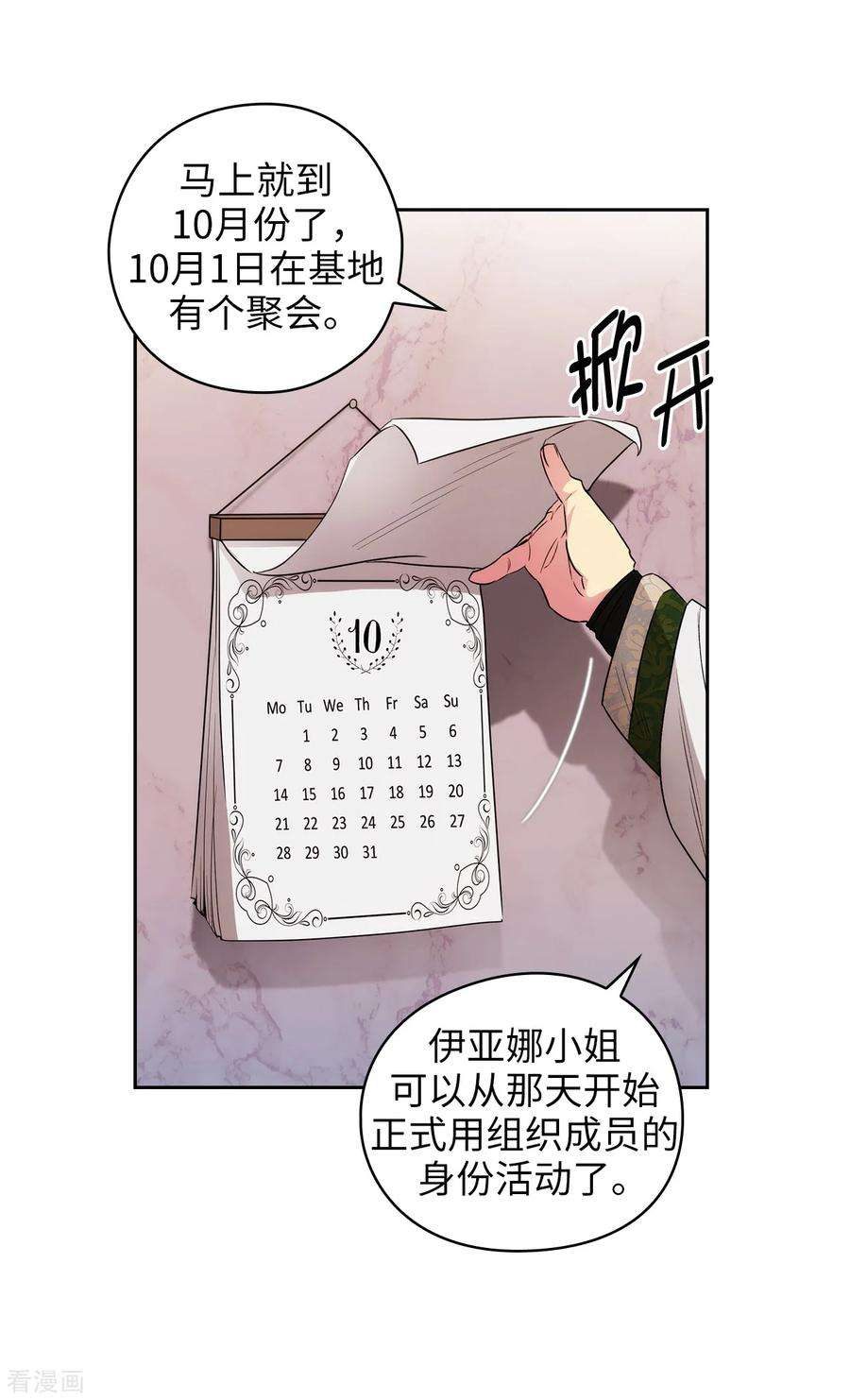 阿多尼斯漫画,250.代号“安” 26图