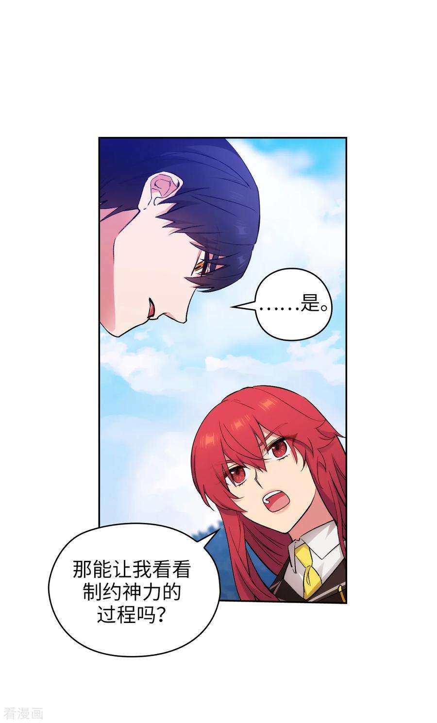 阿多尼斯漫画全集免费阅读下拉式漫画,251.难以拒绝你的请求 9图