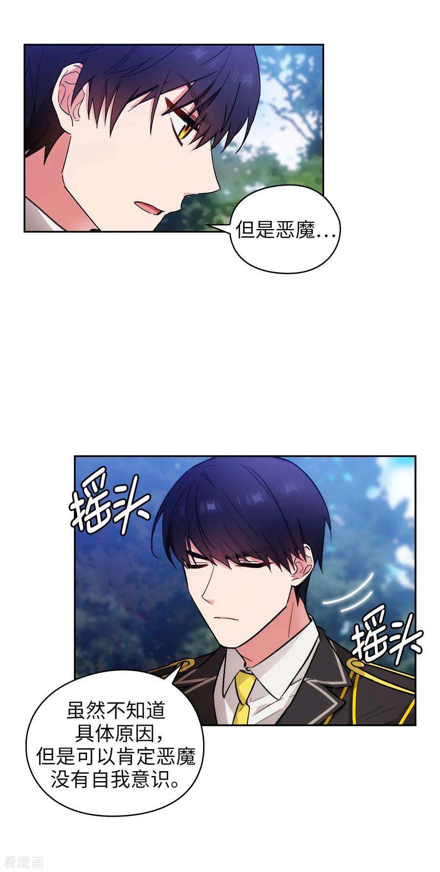 阿多尼斯漫画全集免费阅读下拉式漫画,251.难以拒绝你的请求 18图