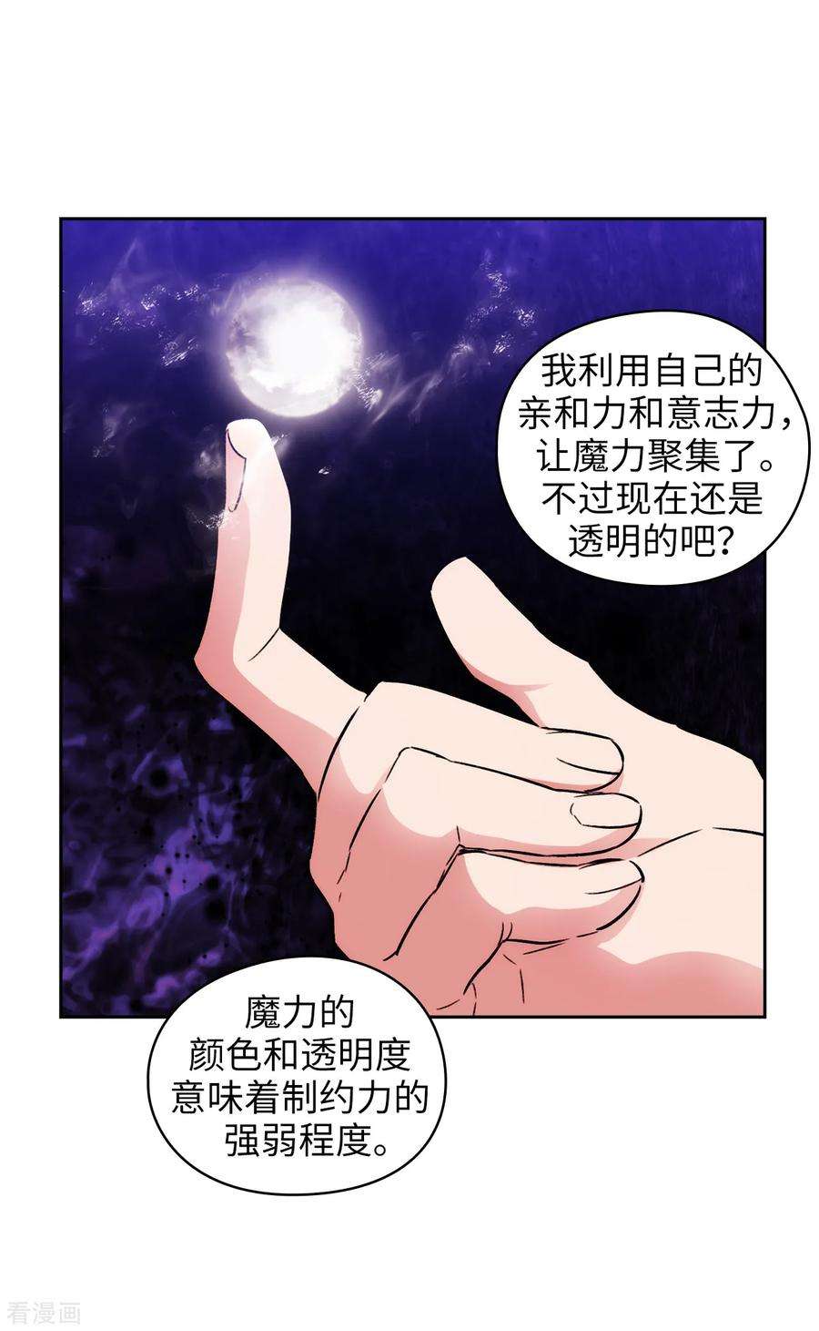 阿多尼斯漫画全集免费阅读下拉式漫画,251.难以拒绝你的请求 26图