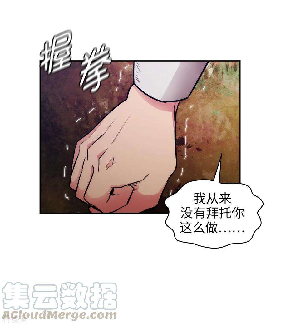 阿多尼斯你的眼睛和我之间原文漫画,257.你的自私快气疯我了！ 4图