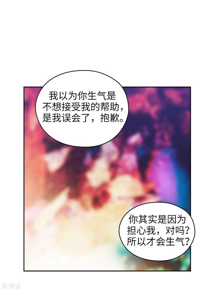 阿多尼斯漫画,258.我看上的剑其实是你 21图