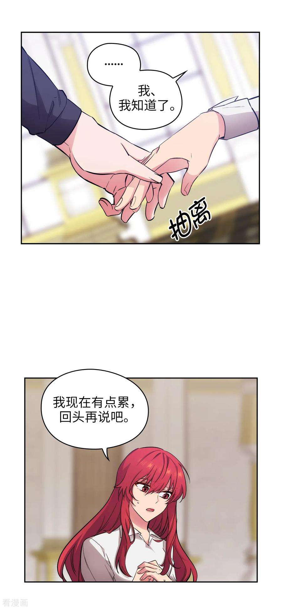 阿多尼斯漫画,258.我看上的剑其实是你 27图