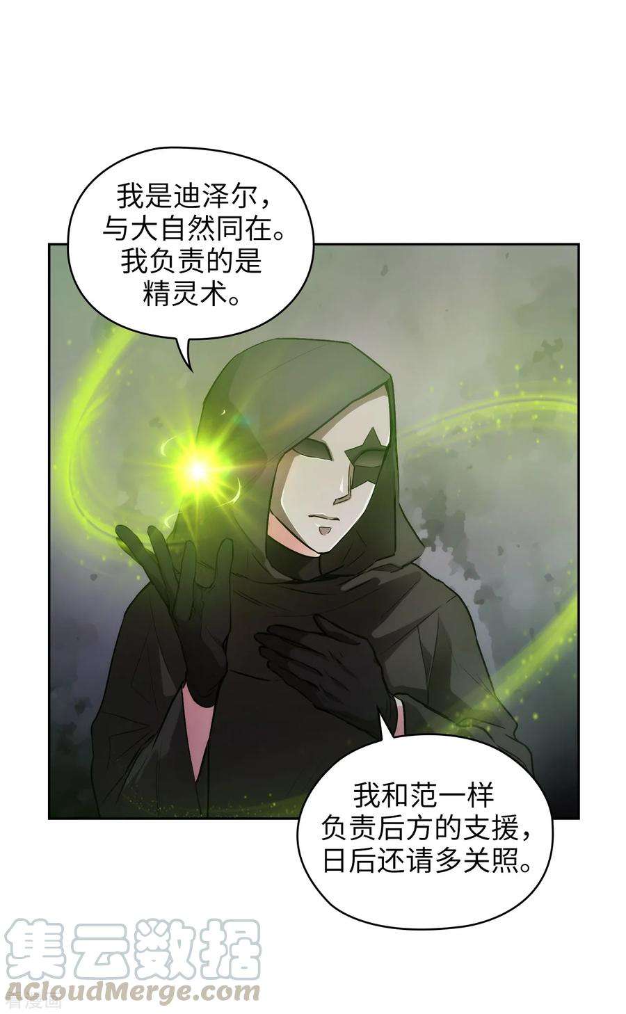 阿多尼斯身高漫画,260.她只听命于我 19图