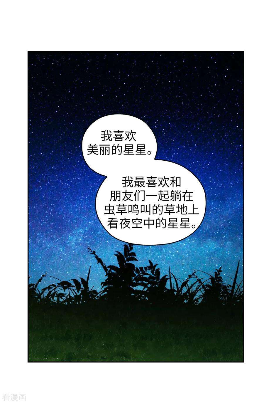 阿多尼斯漫画,262.发起进攻 8图