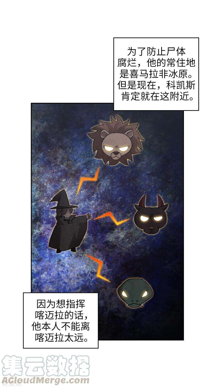 阿多尼斯小说漫画,267.停止行动 7图