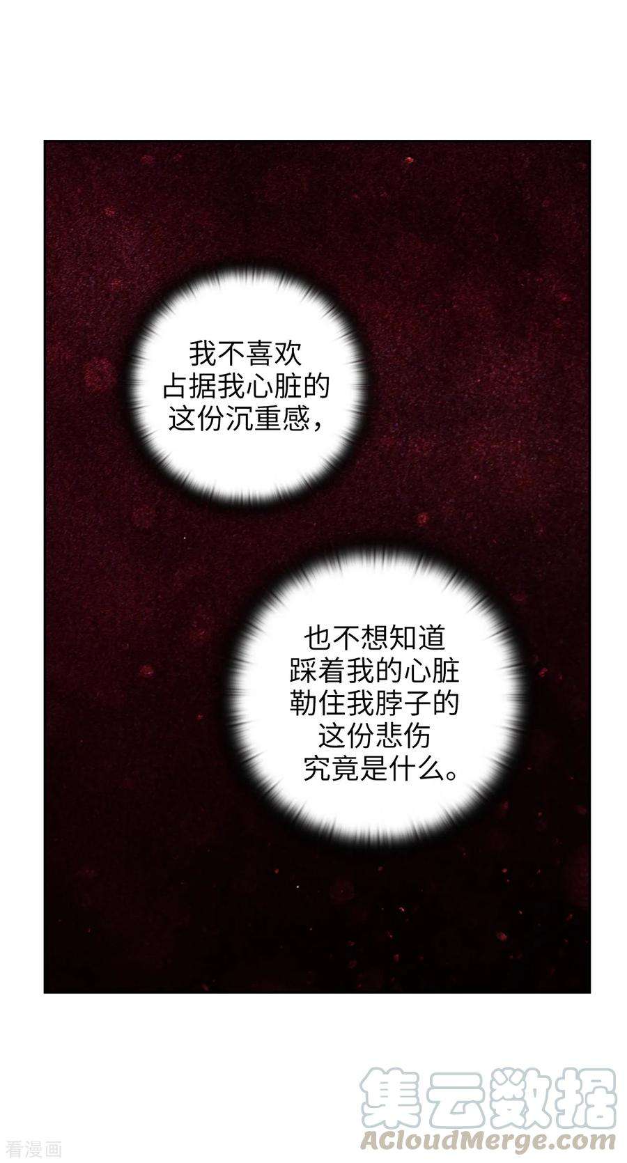 阿多尼斯诗人经典语录漫画,268.沾上毒液的头发 28图