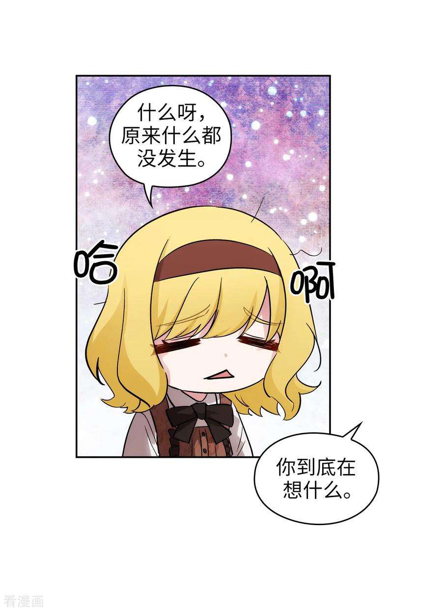 阿多尼斯诗人经典语录漫画,268.沾上毒液的头发 11图