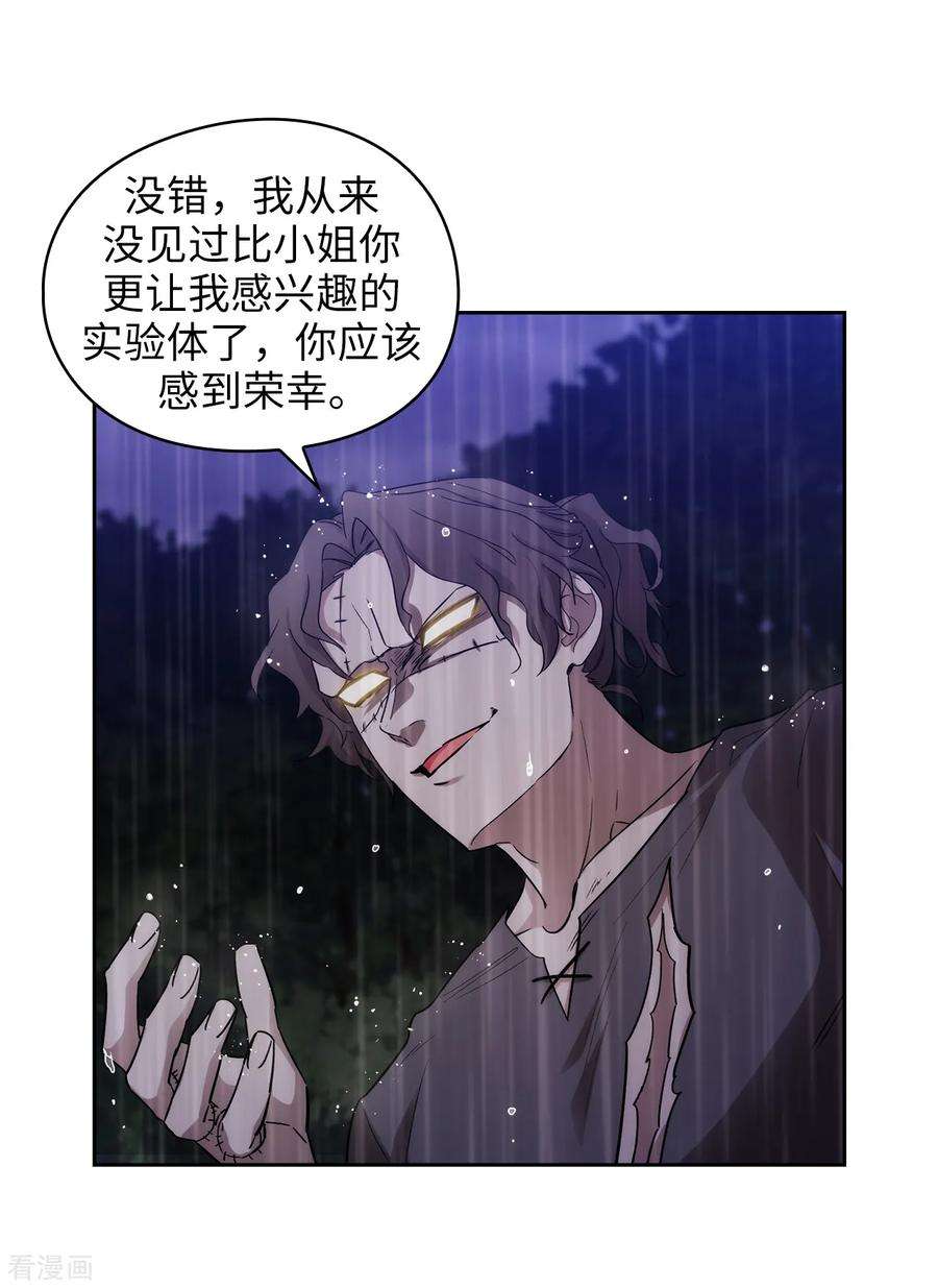 阿多尼斯加盟广东男篮漫画,273.我要解剖你 6图