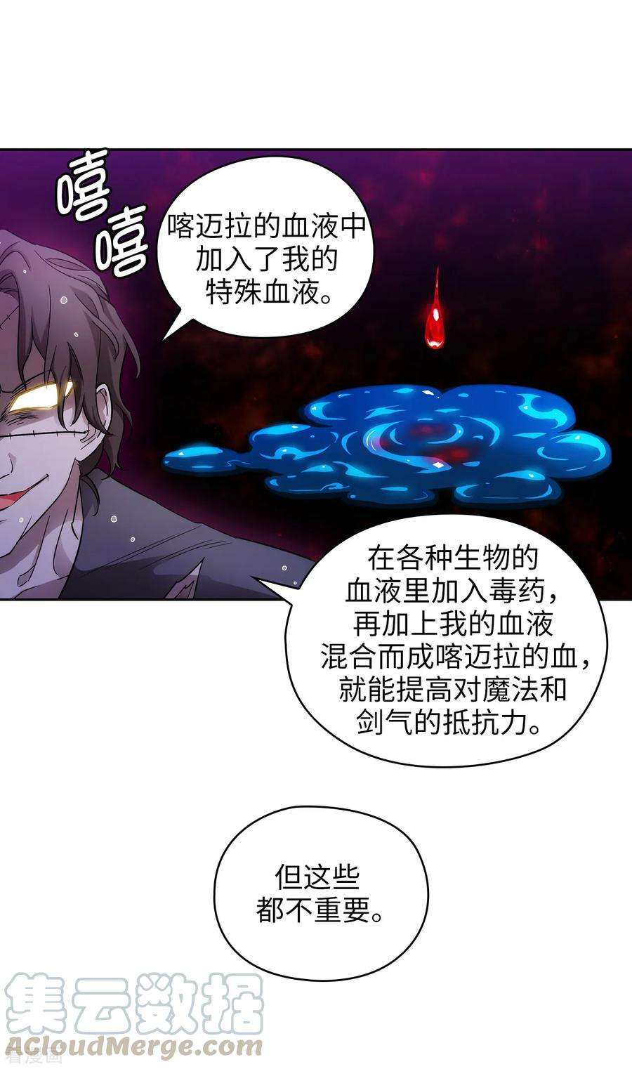 阿多尼斯加盟广东男篮漫画,273.我要解剖你 7图