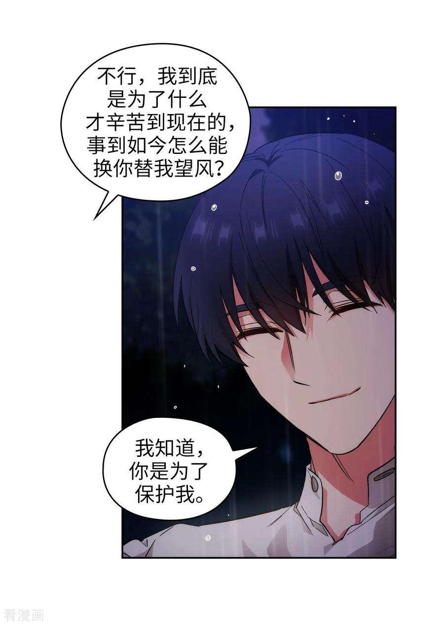 阿多尼斯加盟广东男篮漫画,276.更加依赖我吧 3图