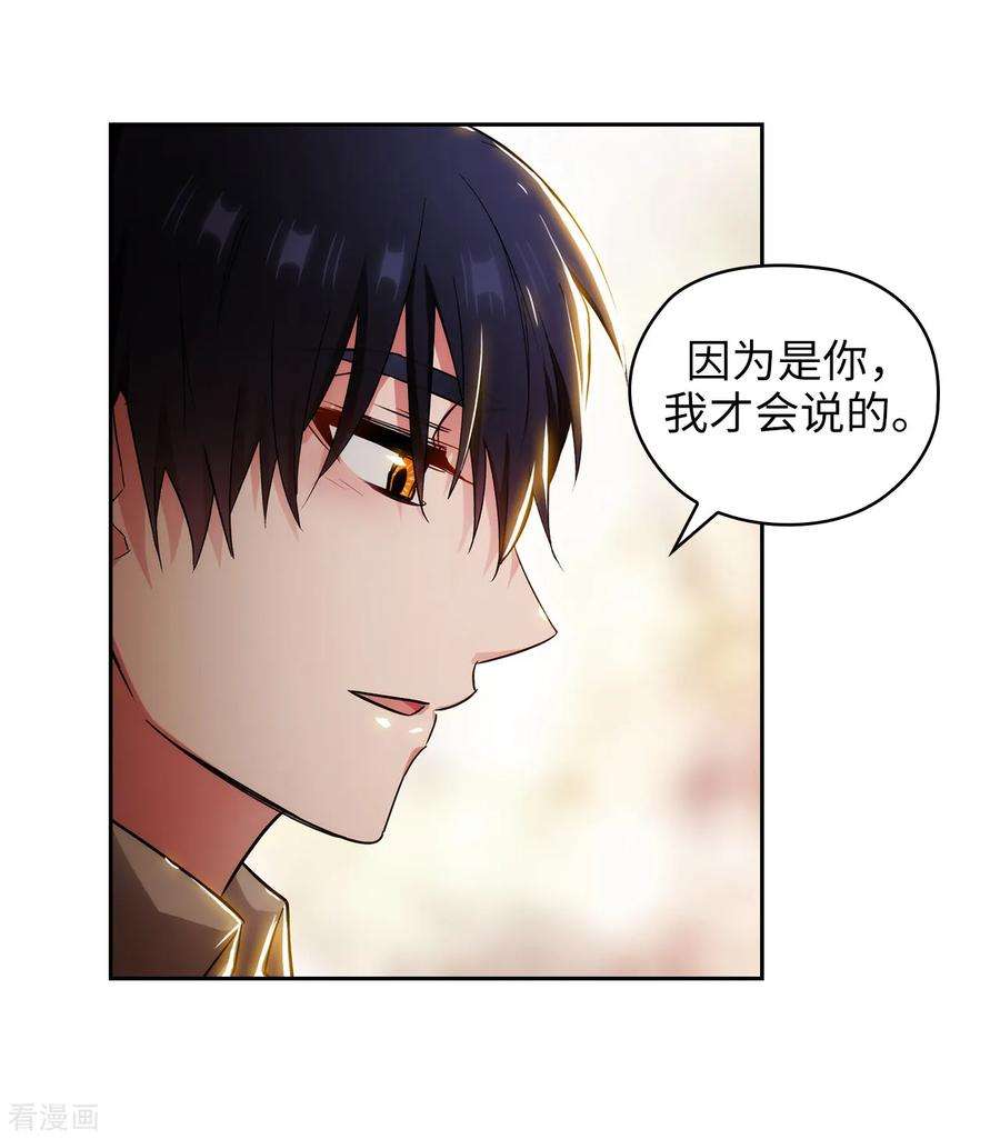 阿多尼斯加盟广东男篮漫画,276.更加依赖我吧 30图