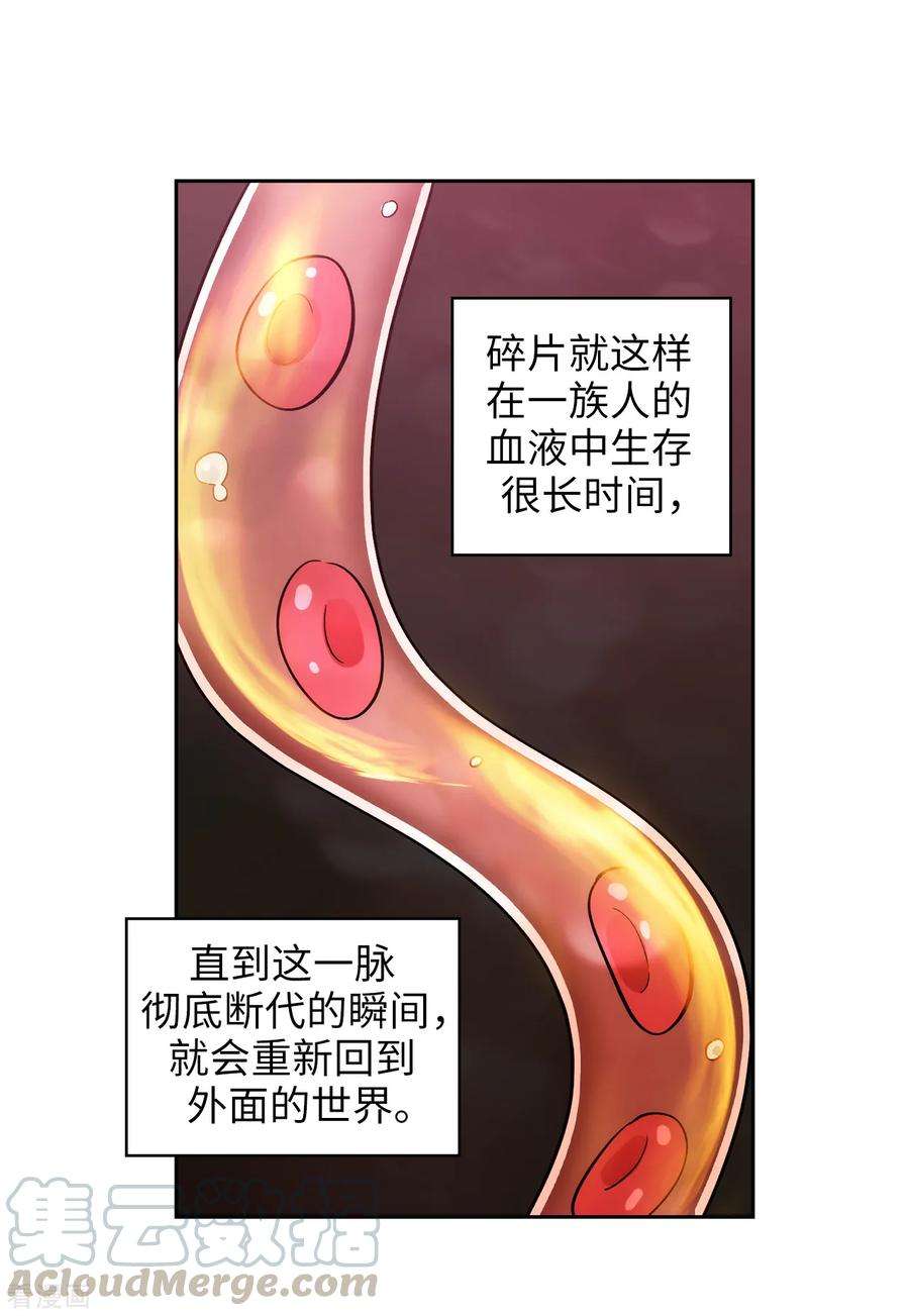 阿多尼斯我的孤独是一座花园原文漫画,278.我被追杀的原因 25图