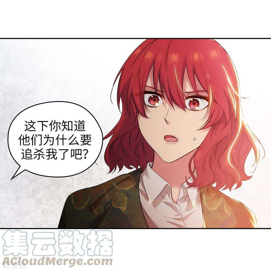 阿多尼斯我的孤独是一座花园原文漫画,278.我被追杀的原因 34图