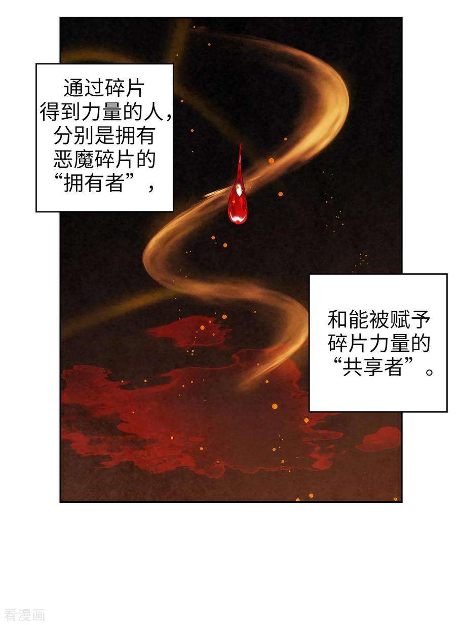 阿多尼斯我的孤独是一座花园原文漫画,278.我被追杀的原因 2图