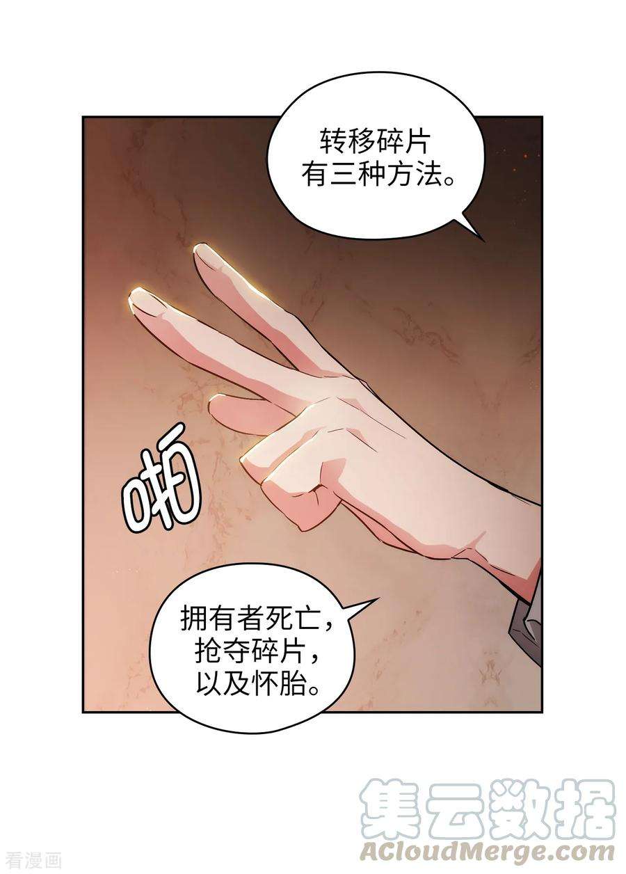 阿多尼斯我的孤独是一座花园原文漫画,278.我被追杀的原因 13图