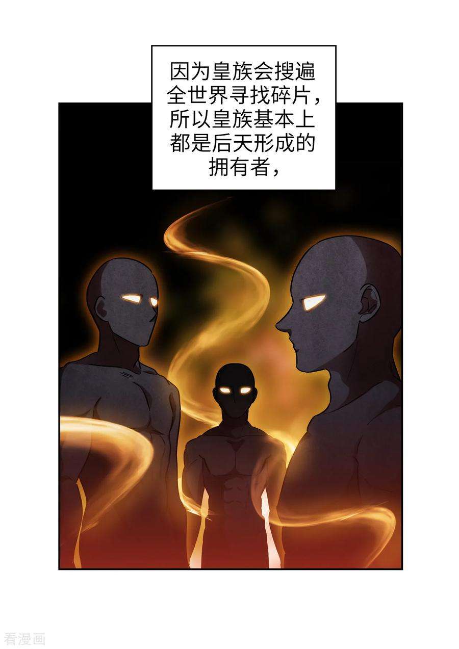 阿多尼斯我的孤独是一座花园原文漫画,278.我被追杀的原因 29图