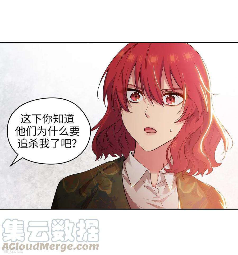 阿多尼斯我的孤独是一座花园原文漫画,279.我要成为你的剑 4图