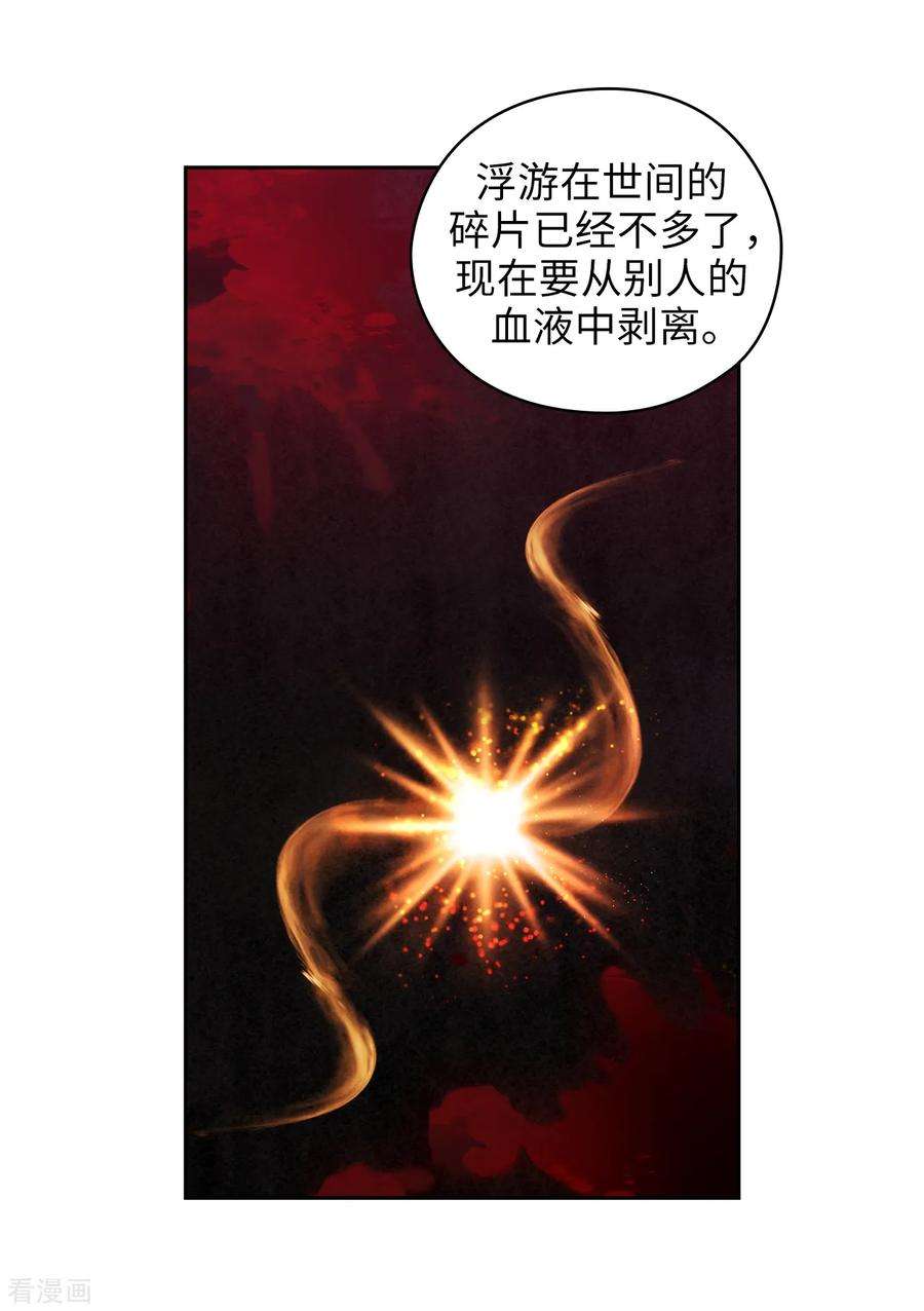 阿多尼斯我的孤独是一座花园原文漫画,279.我要成为你的剑 12图