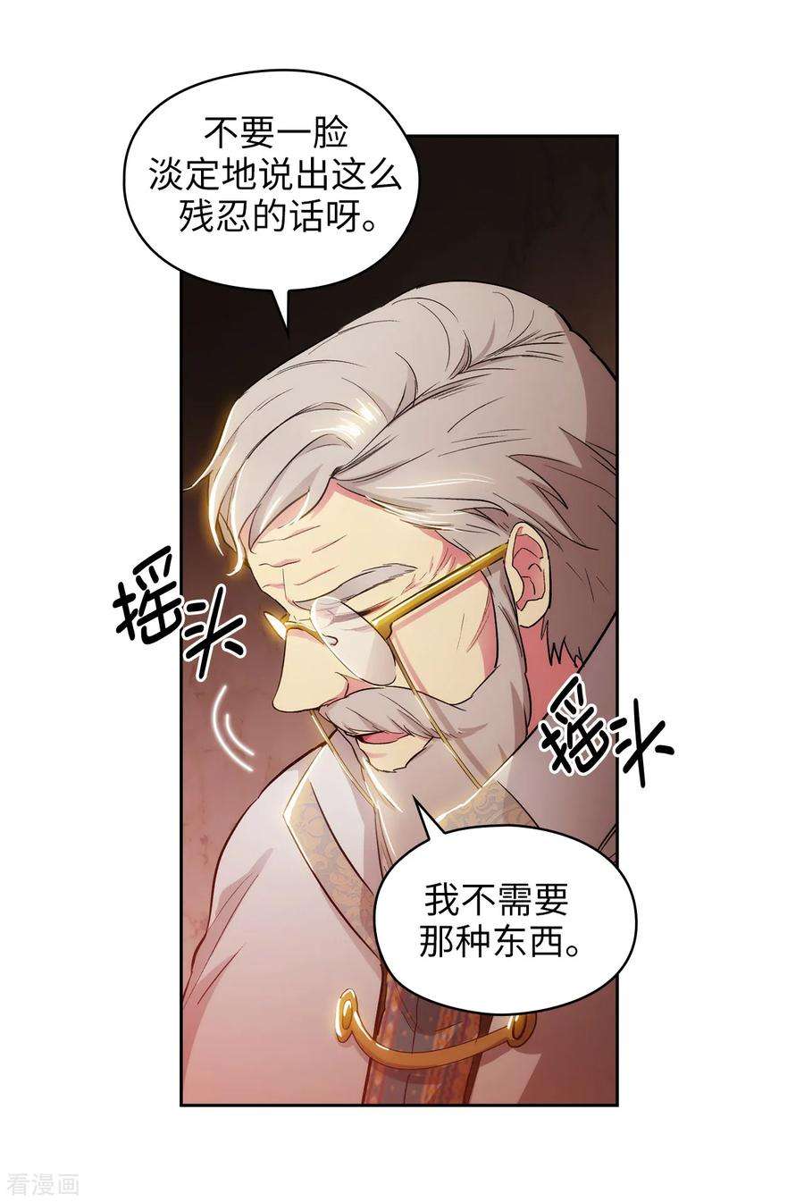 阿多尼斯的小说作品漫画,280.恶魔和人类果然是不同的 23图