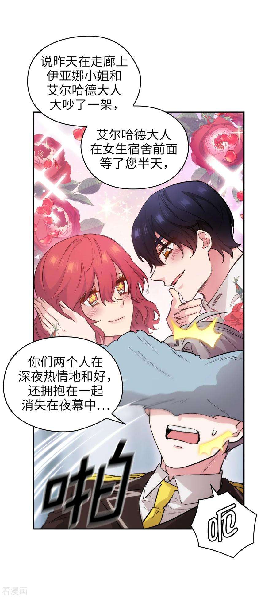 阿多尼斯我的孤独是一座花园原文漫画,281.结婚的传闻 8图