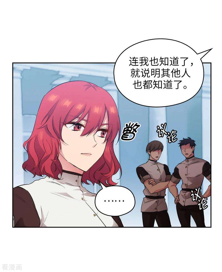 阿多尼斯我的孤独是一座花园原文漫画,281.结婚的传闻 18图