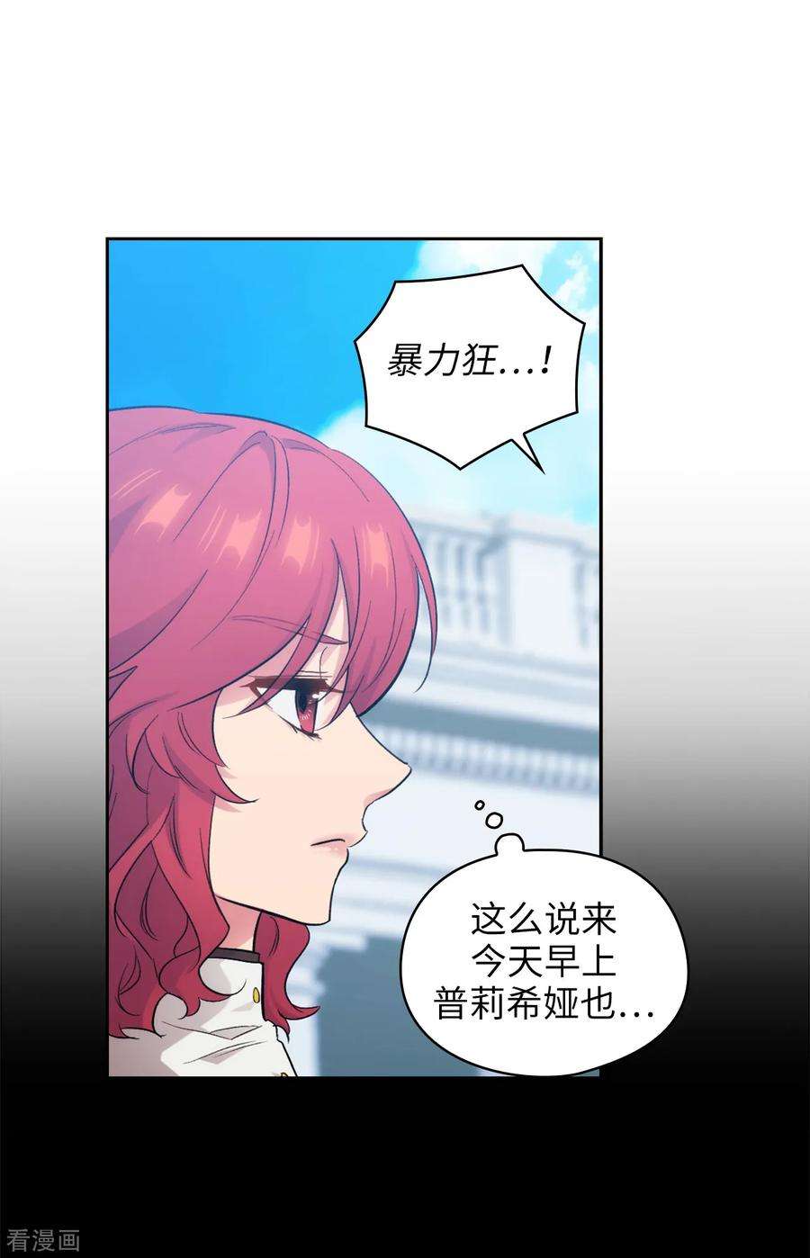 阿多尼斯我的孤独是一座花园原文漫画,281.结婚的传闻 11图